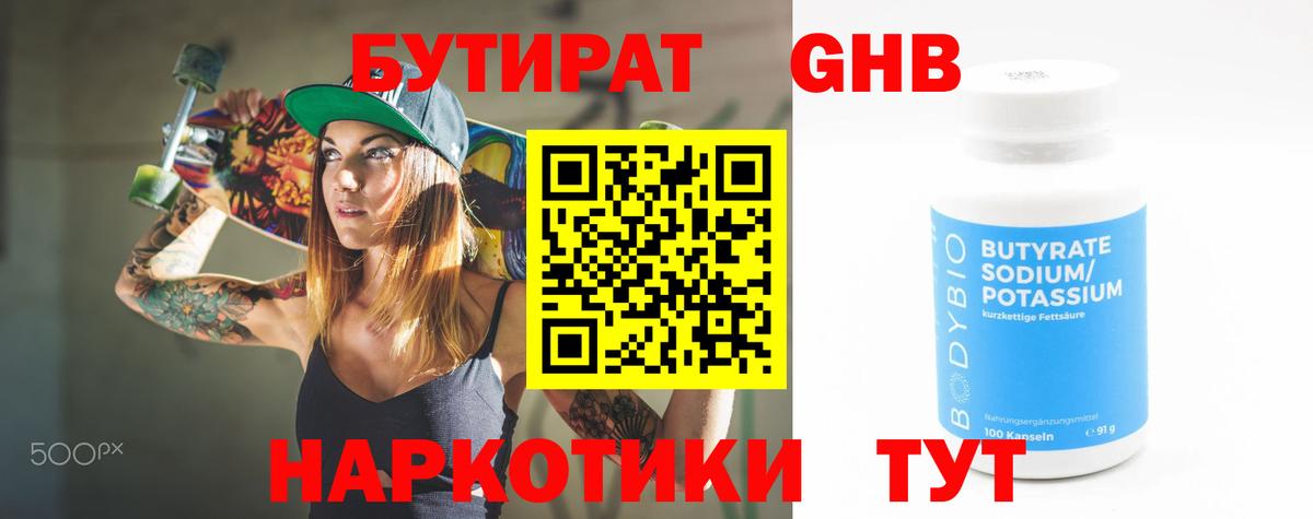 БУТИРАТ бутик Донской