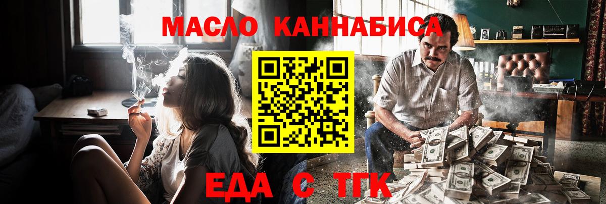 Еда ТГК конопля  Вход с VPN  Донской 