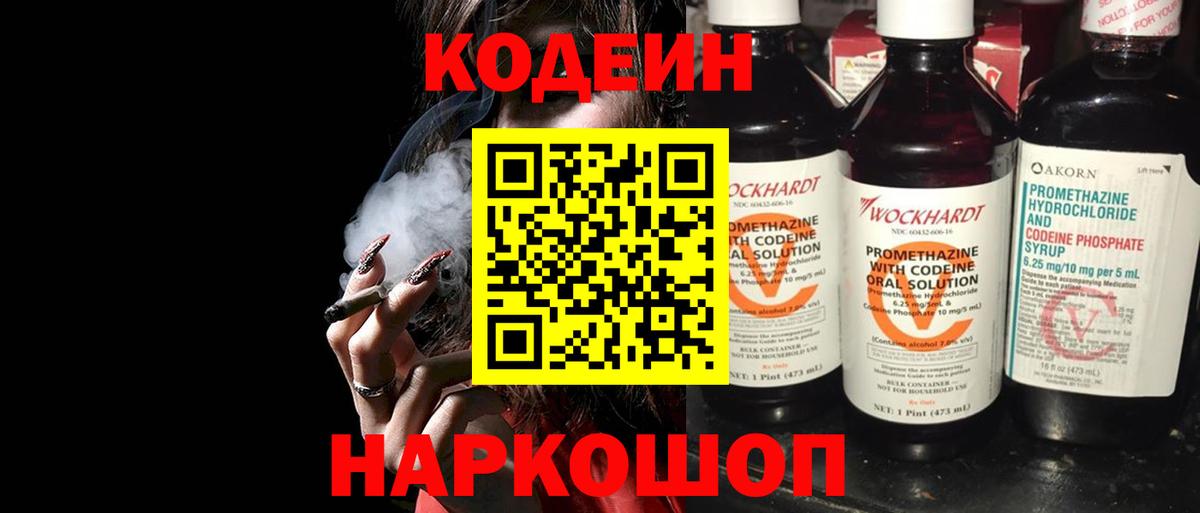 Codein напиток Lean (лин) Донской