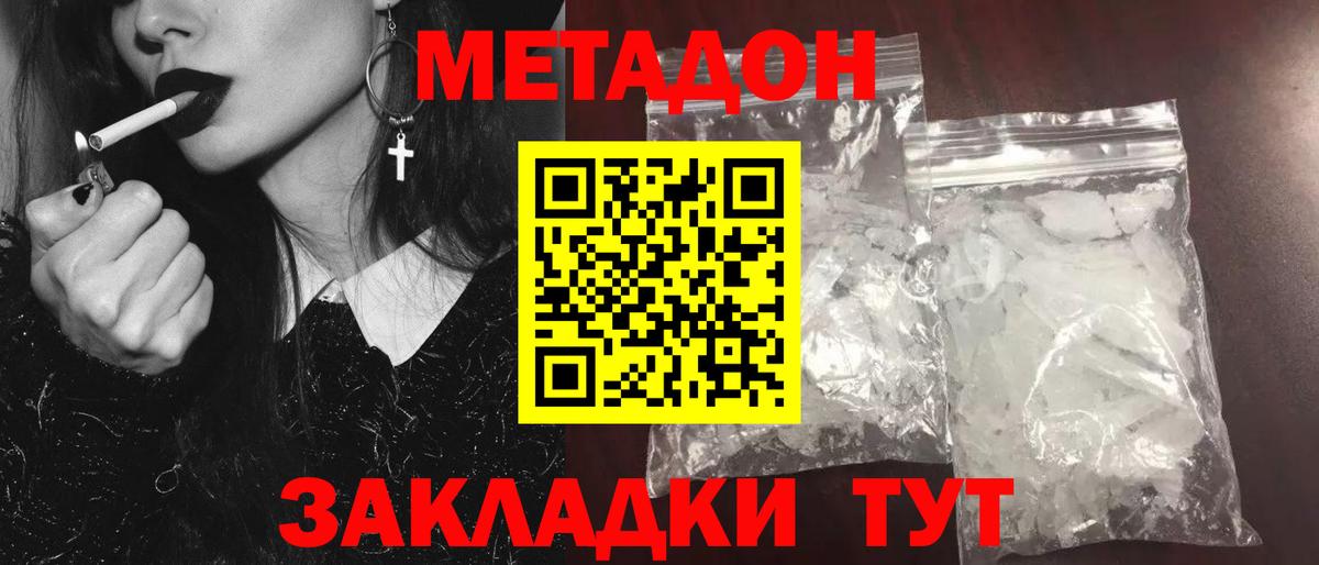 Метадон белоснежный Донской