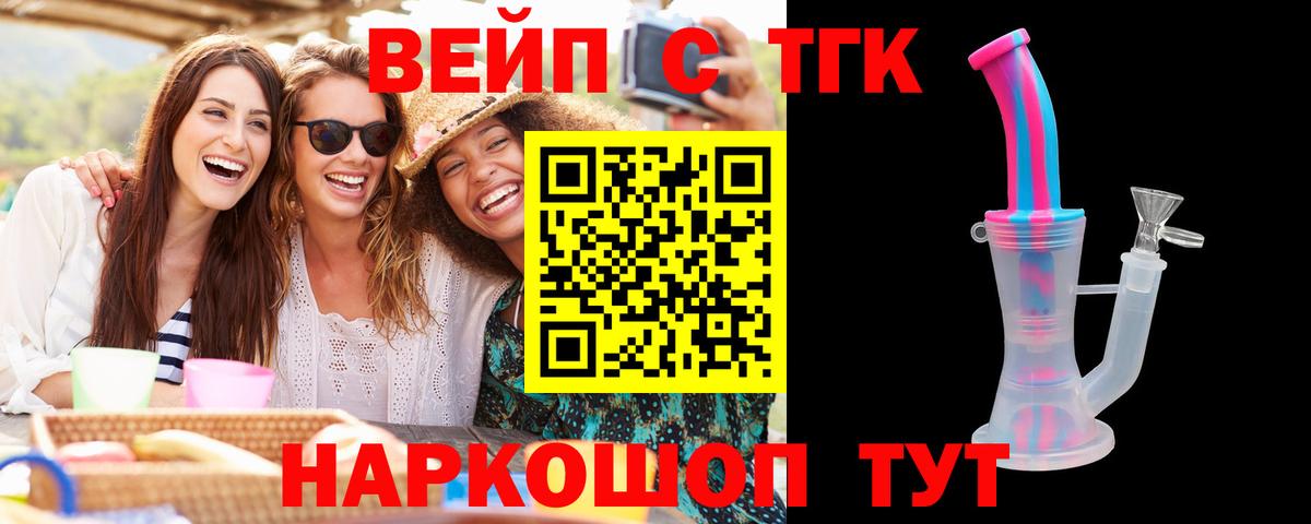 купить наркоту  Вход с VPN  Донской  ТГК концентрат  ТГК жижа 